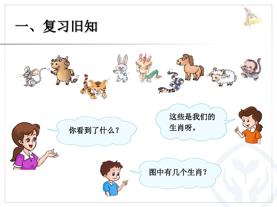 8和9610的认识和加减法.pptx_第2页