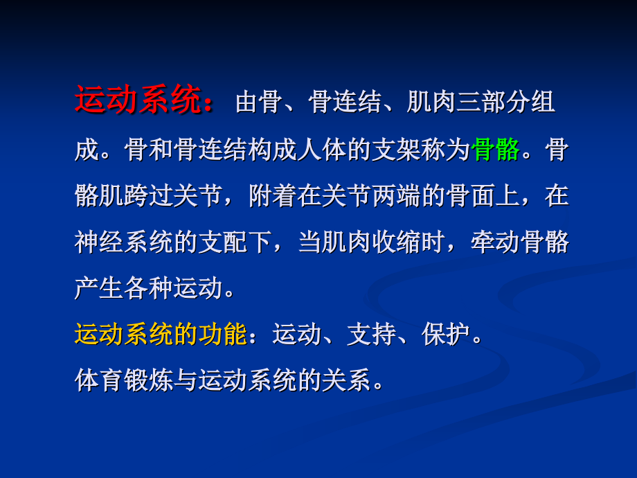 人体解剖生理学——运动系统.pptx_第2页