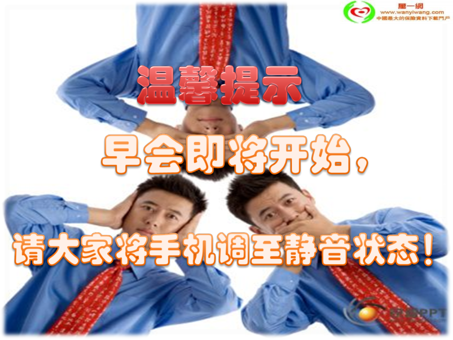 保险公司月启动大会页.pptx_第1页