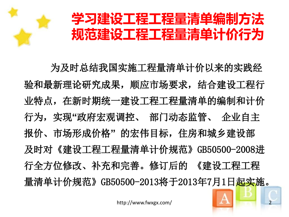 建设工程工程量清单编制方法.pptx_第2页