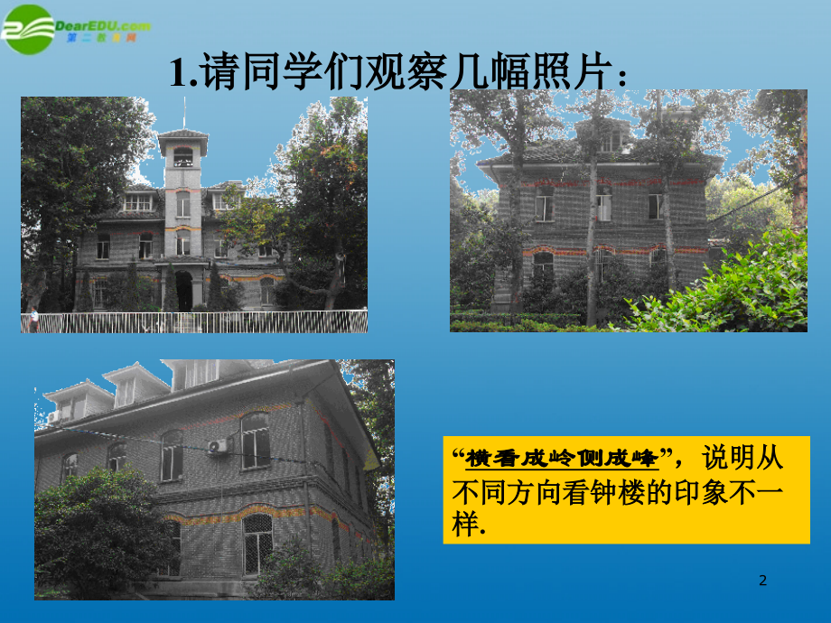 七年级数学上册14从三个方向看物体的形状课件1新版北师大版.pptx_第2页