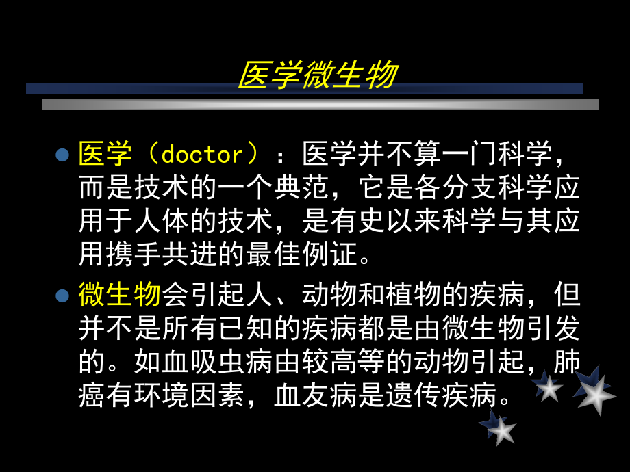 微生物与疾病2学时.pptx_第2页