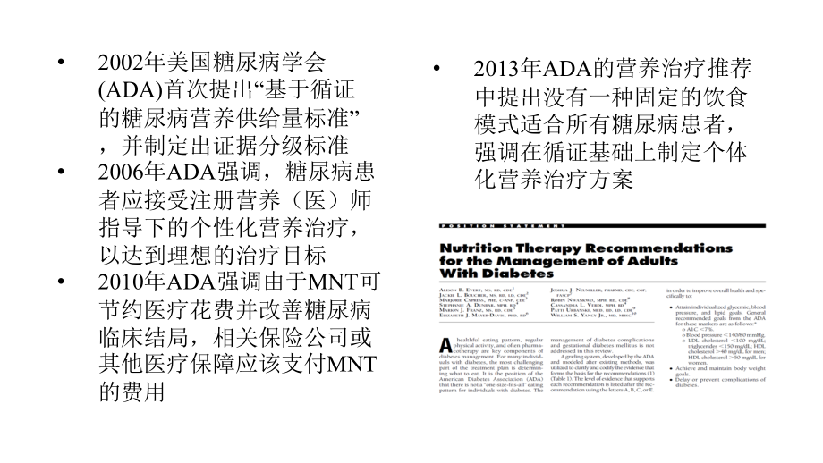 3夏文芳成人糖尿病患者管理的营养治疗建议.pptx_第2页