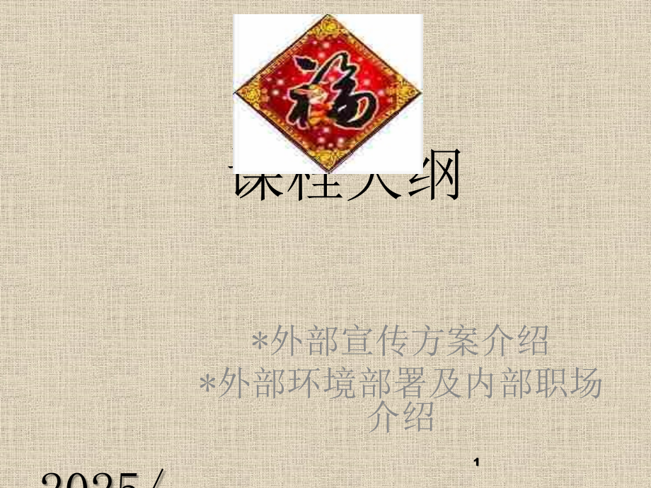 保险公司新产品内外部宣传外部宣传.pptx_第1页