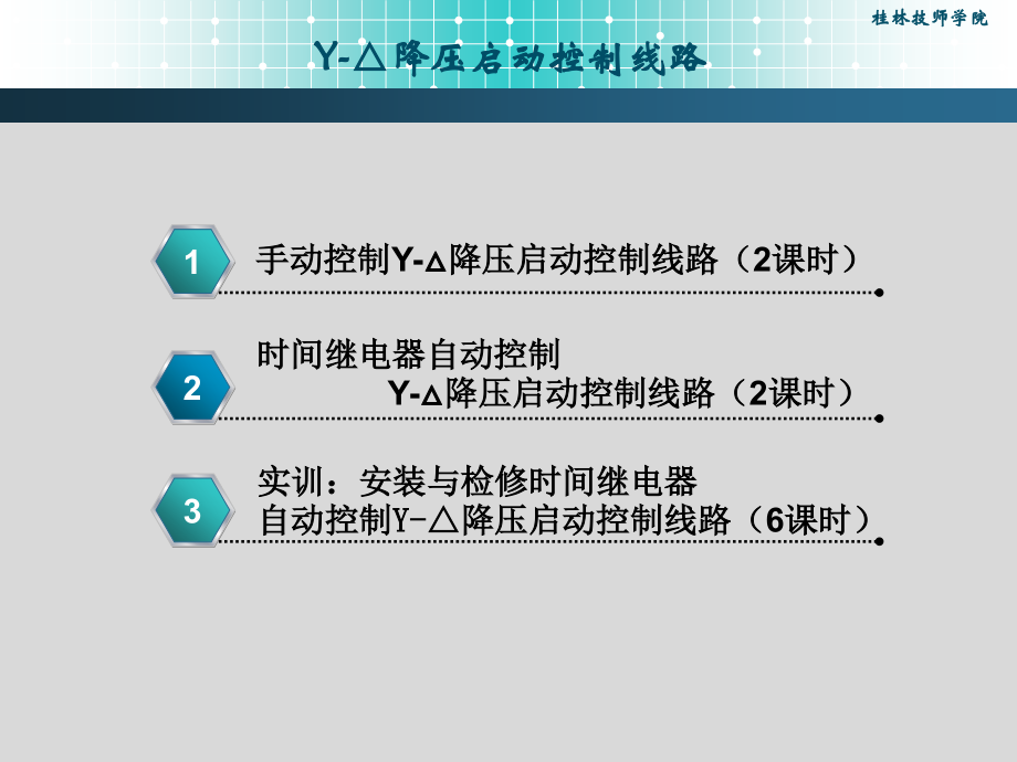 三相异步电机降压启动降压启动控制线路培训.pptx_第2页