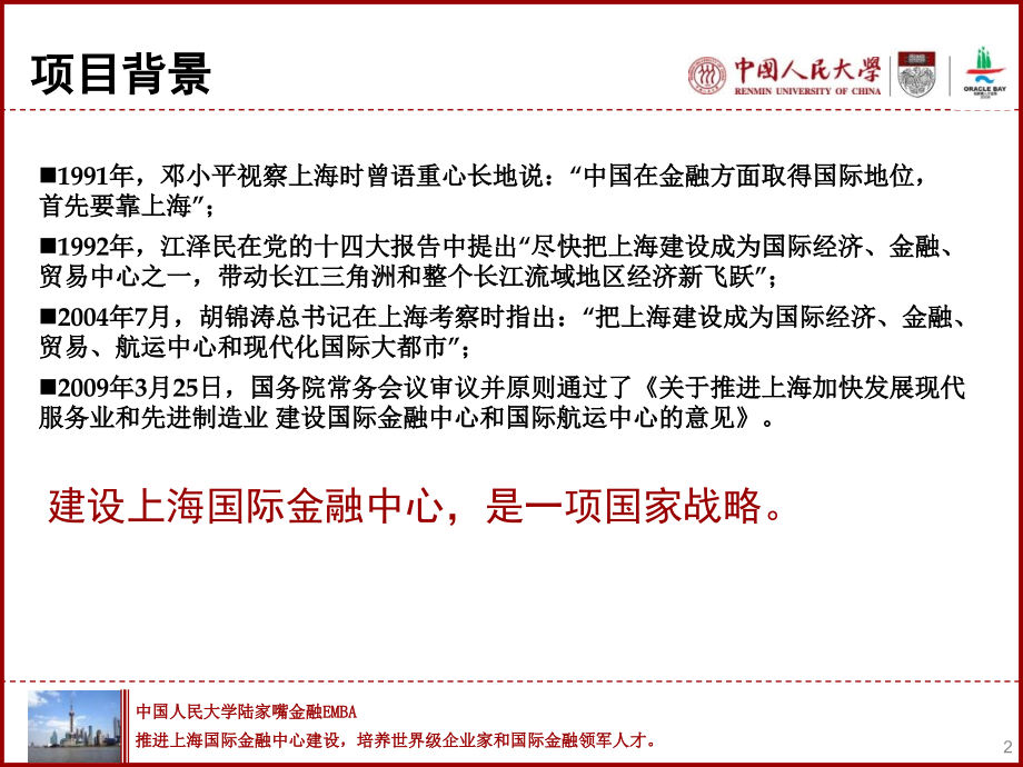 创新金融EMBA项目介绍.pptx_第2页