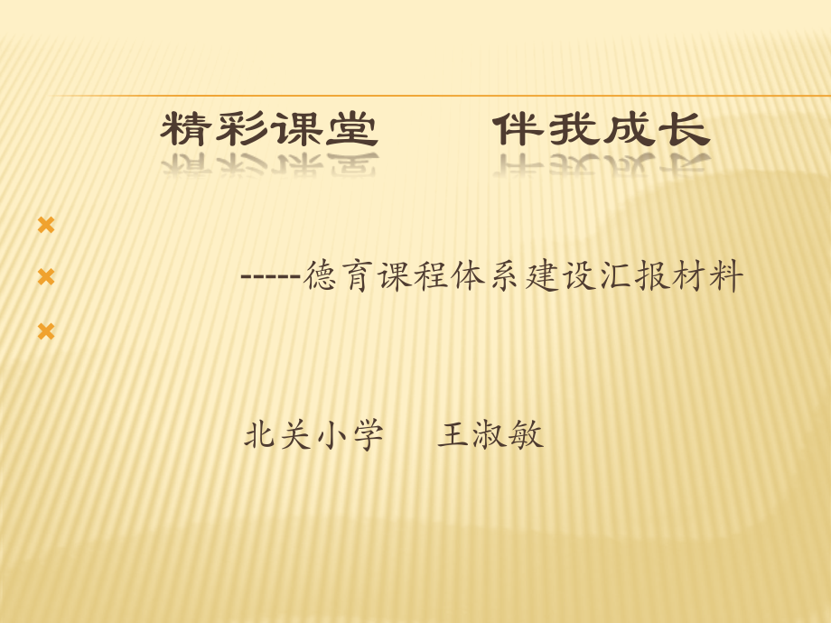 德育课程化建设.pptx_第1页