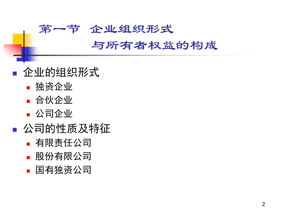 中级财务会计-第十章-所有者权益.pptx_第2页