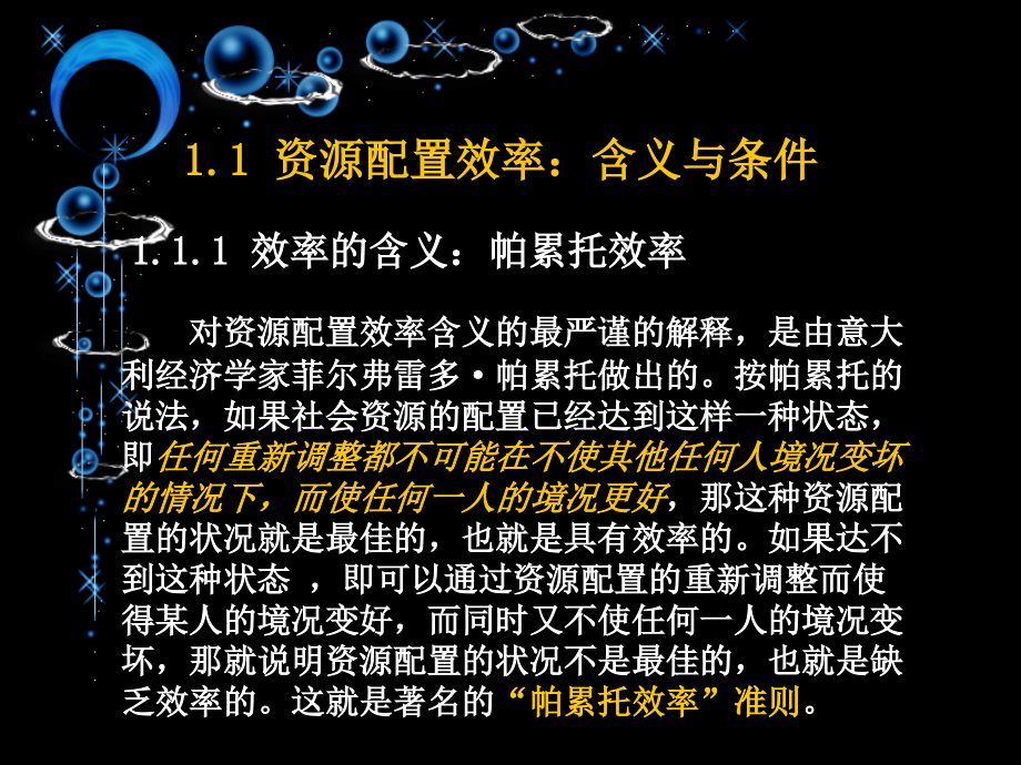 公共部门的经济活动.pptx_第1页
