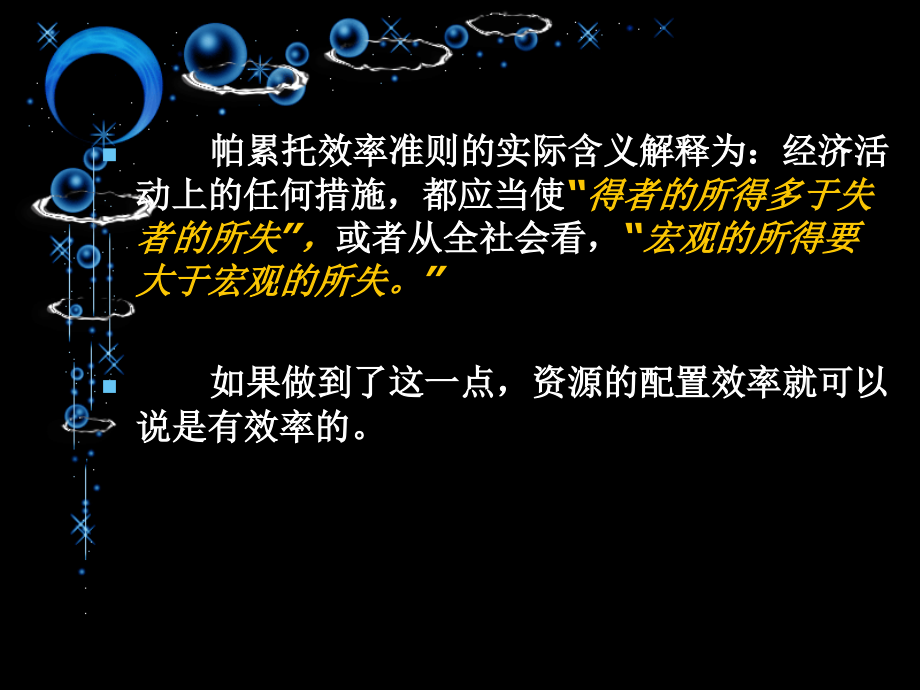 公共部门的经济活动.pptx_第2页