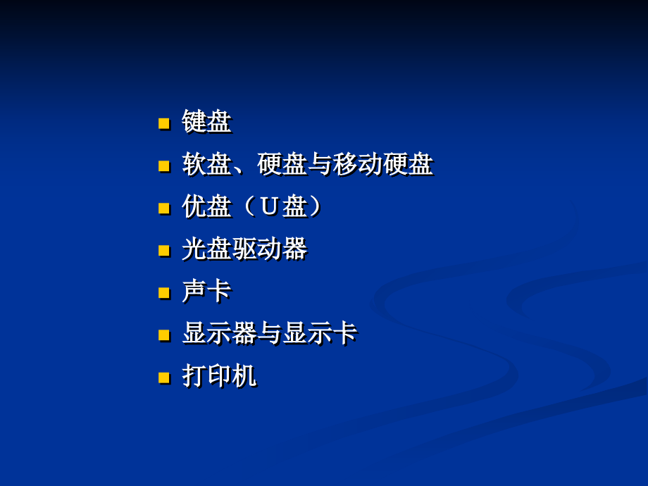 办公自动化设备的使用和维护.pptx_第1页