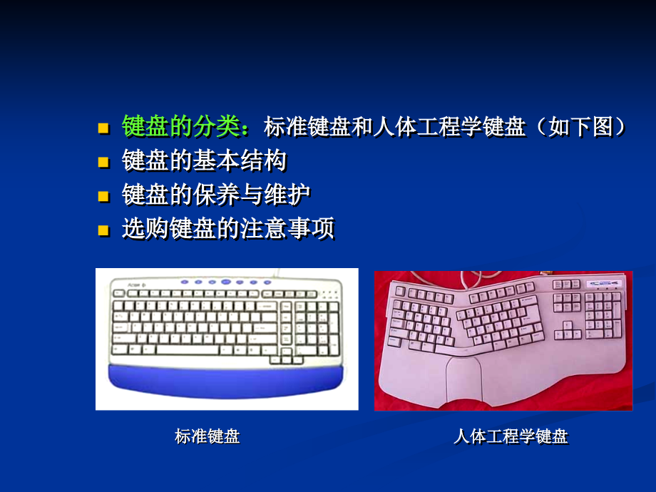 办公自动化设备的使用和维护.pptx_第2页