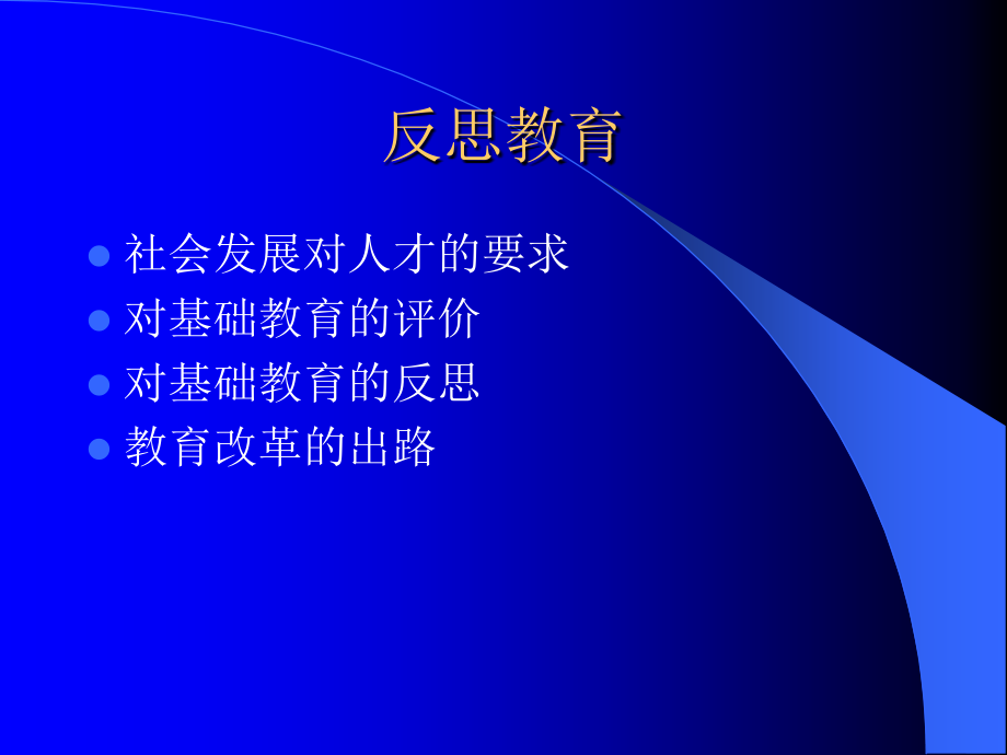 为了学生的发展.pptx_第2页