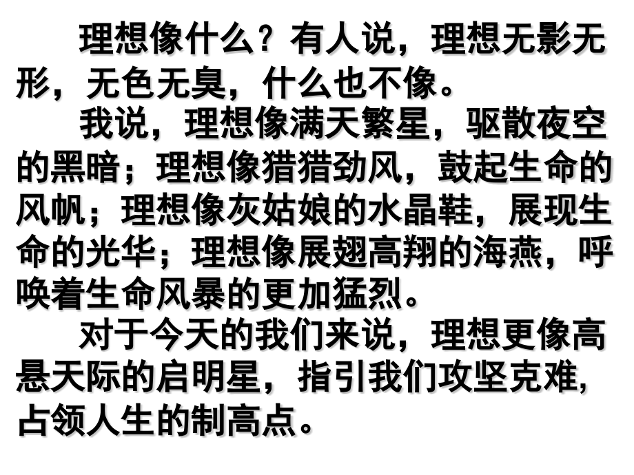 初中主题班会放飞梦想.pptx_第2页