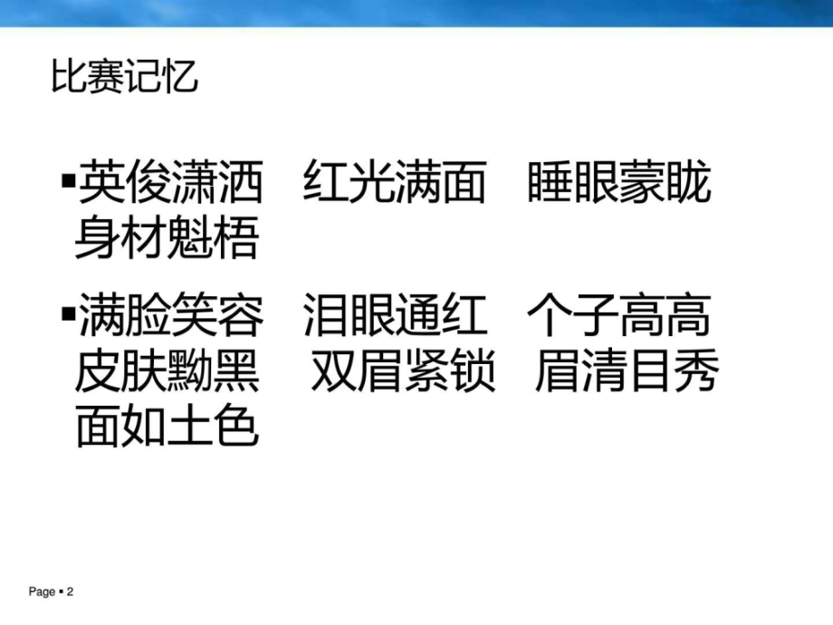 三年级阅读与写作如何写好一件事1.pptx_第2页