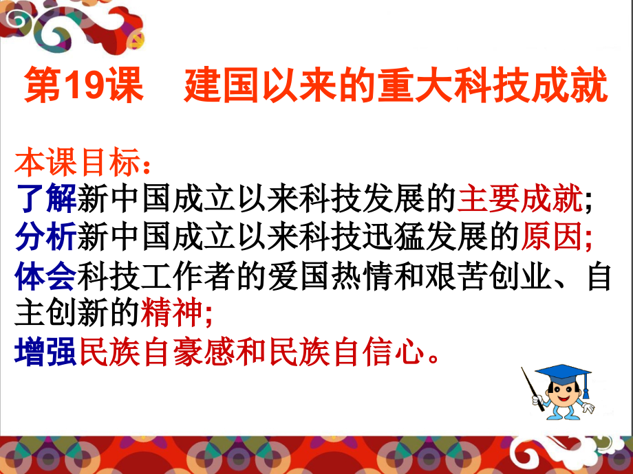 历史必修3建国以来的重大科技成就.pptx_第1页