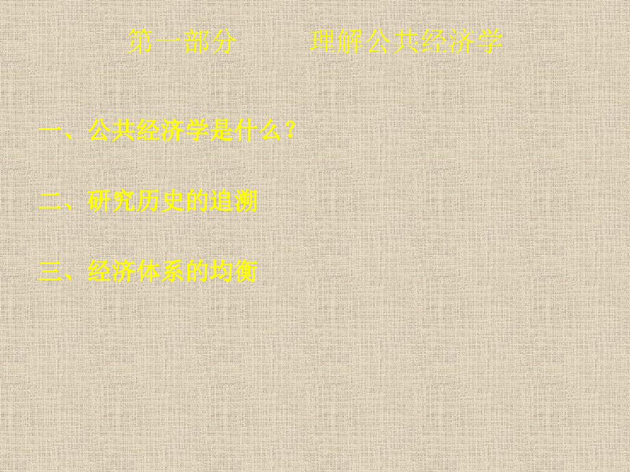 公共经济学中政法.pptx_第2页