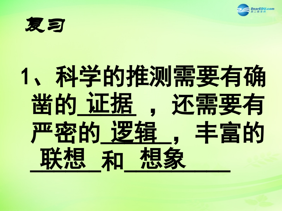 八年级生物下册513生物进化历程1济南版.pptx_第2页