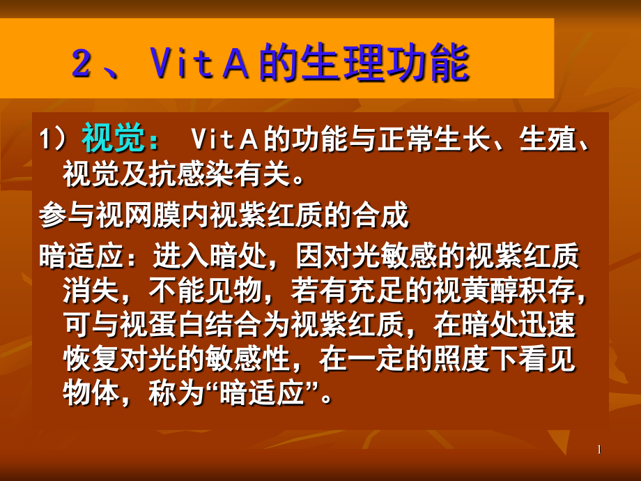 临床营养学补充.pptx_第1页
