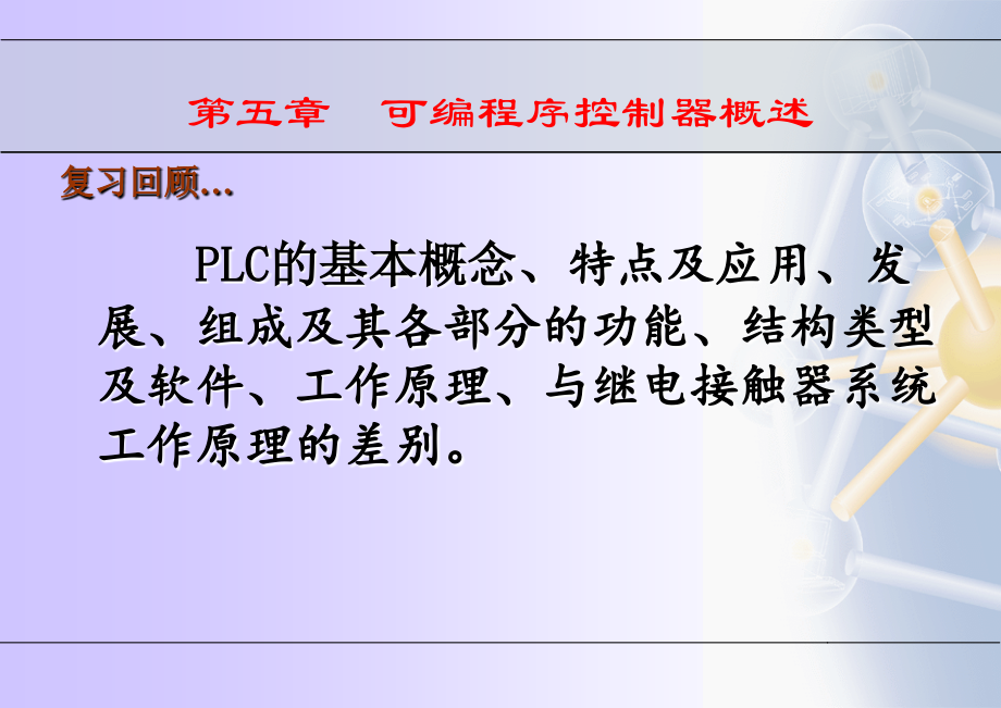 信息与通信第二篇可编程控制器技术.pptx_第1页