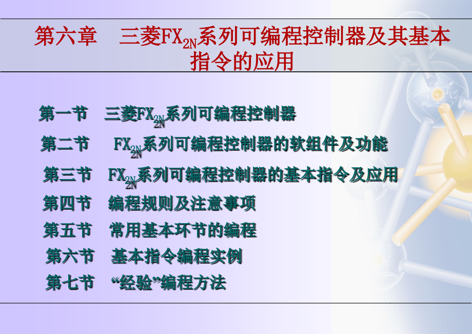 信息与通信第二篇可编程控制器技术.pptx_第2页
