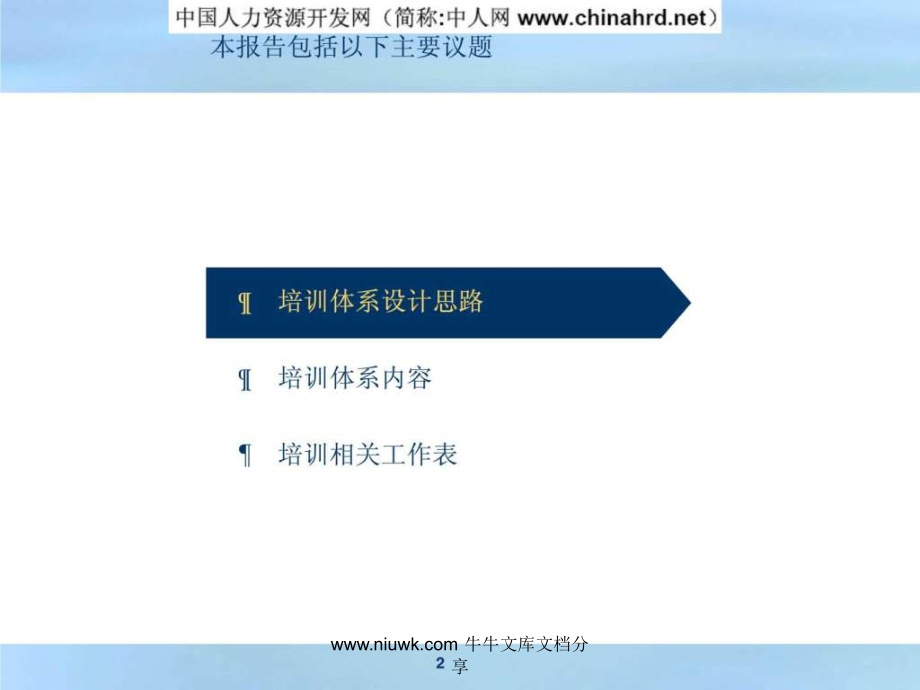 公司培训体系搭建方法.pptx_第1页