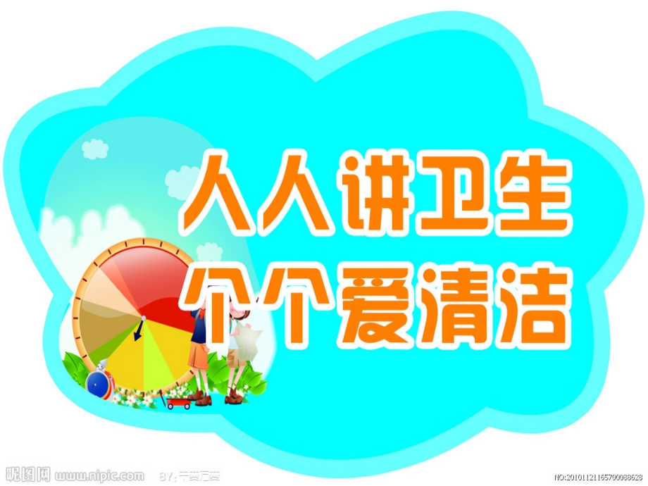 卫生与健康——讲卫生1.pptx_第2页