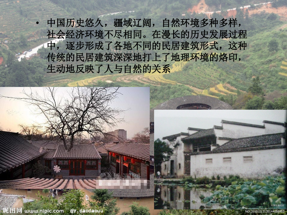 中国建筑的地域差异.pptx_第2页
