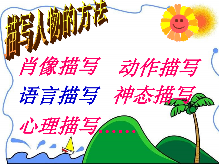 初中作文人物之语言描写.pptx_第1页