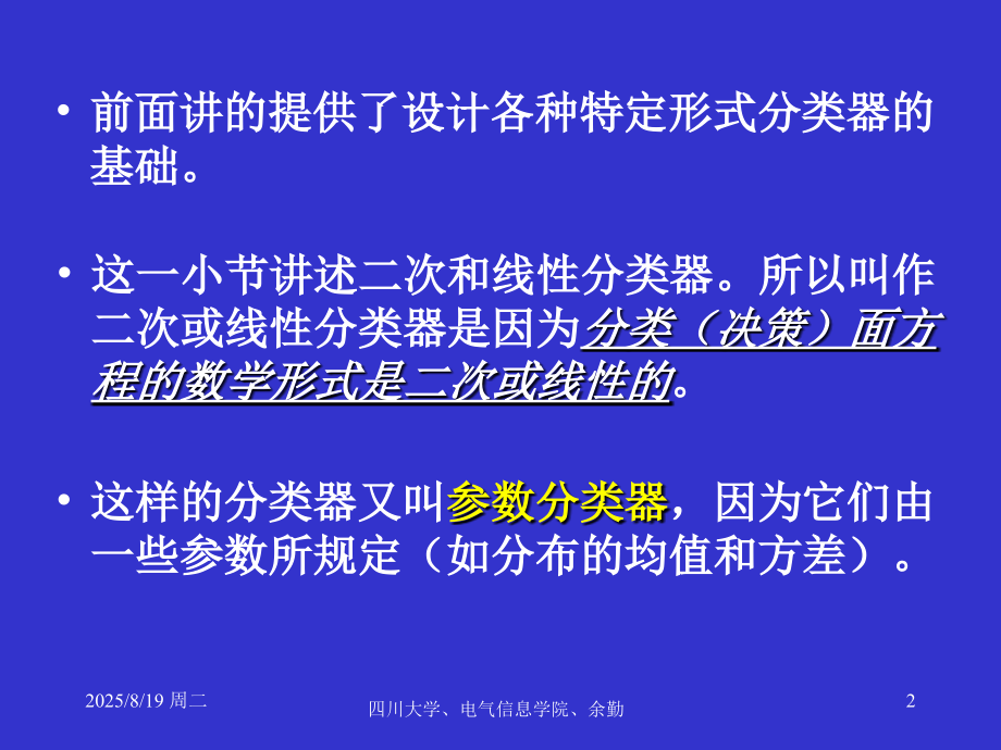 工学线性二次分类器.pptx_第2页