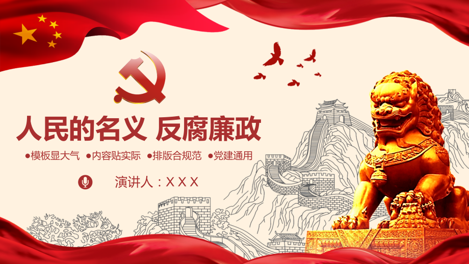 反腐廉洁廉政教育学习心得模板.pptx_第1页