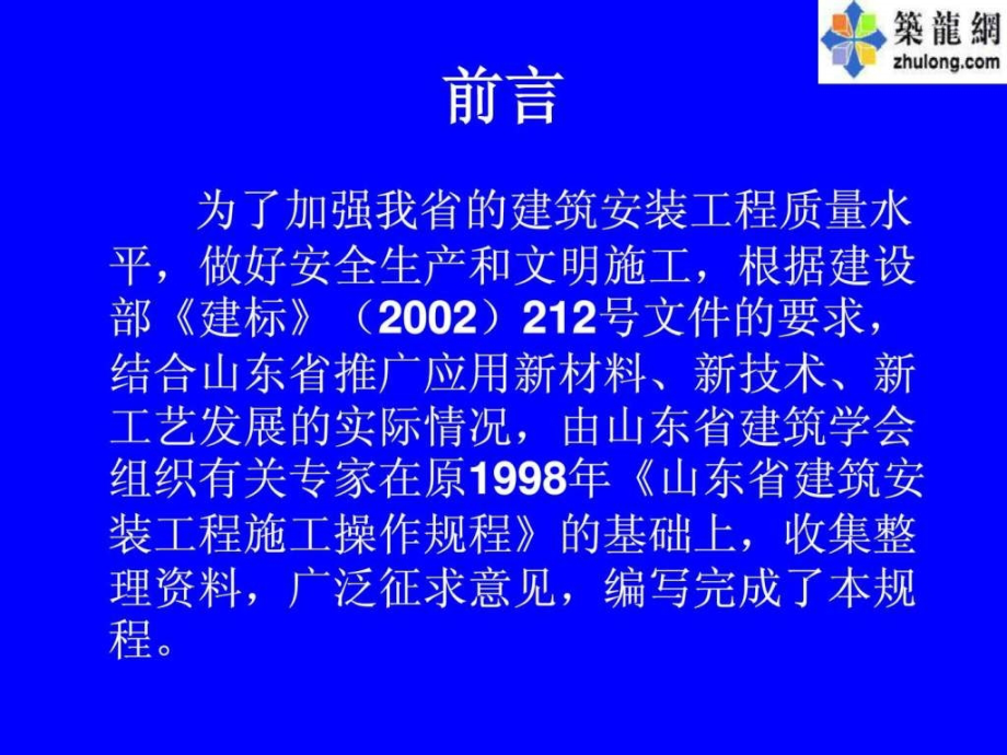 建筑给水排水采暖工程施工工艺规程培训.pptx_第2页
