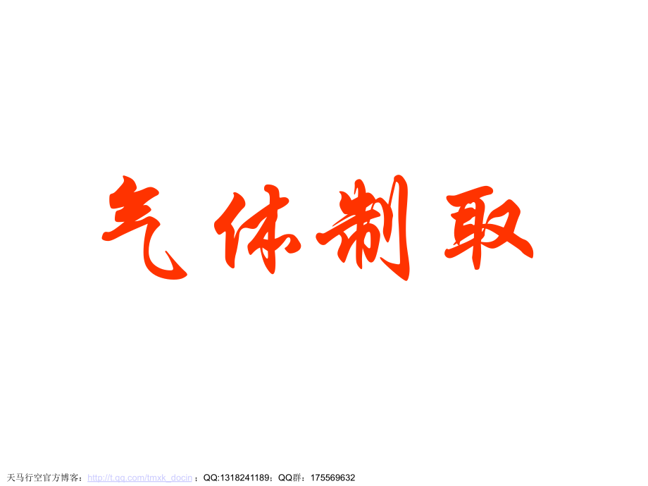 化学高二化学会考实验复习气体的制备.pptx_第1页