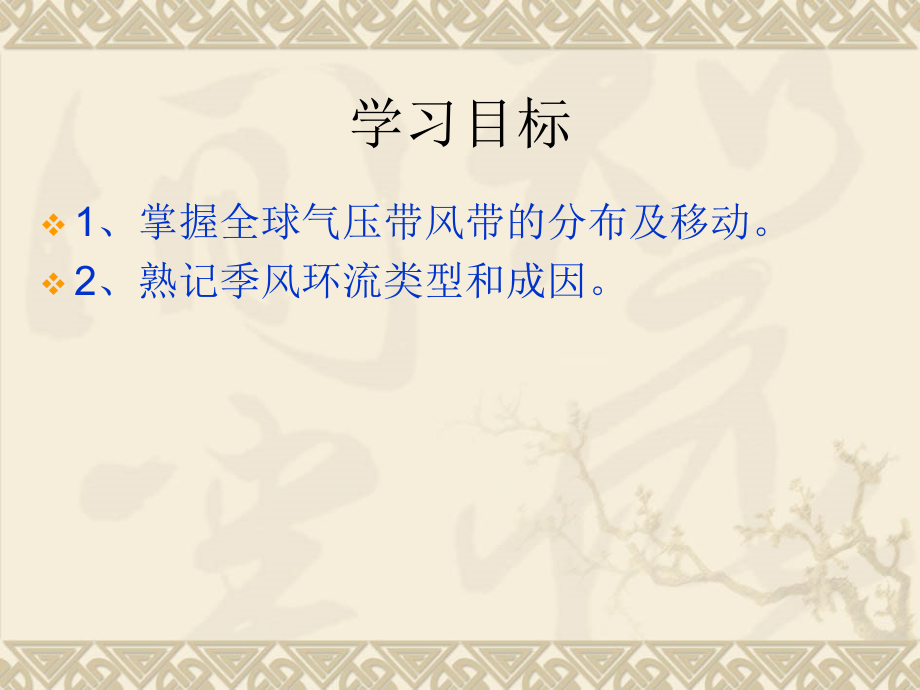 全球气压带和风带的移动和季风环流.pptx_第2页