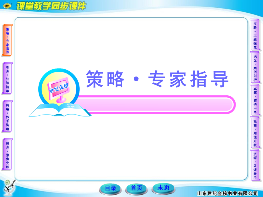 初中生物中考复习人教版动物运动和行为动物在生物圈中作用.pptx_第2页