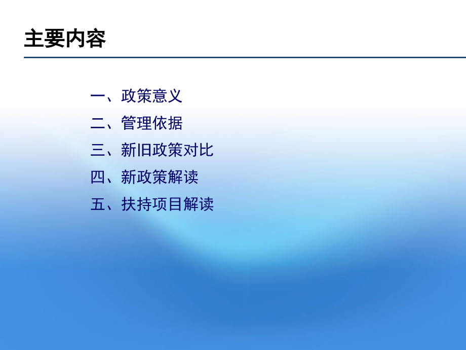 中小企业国际市场开拓资金政策简介.pptx_第2页