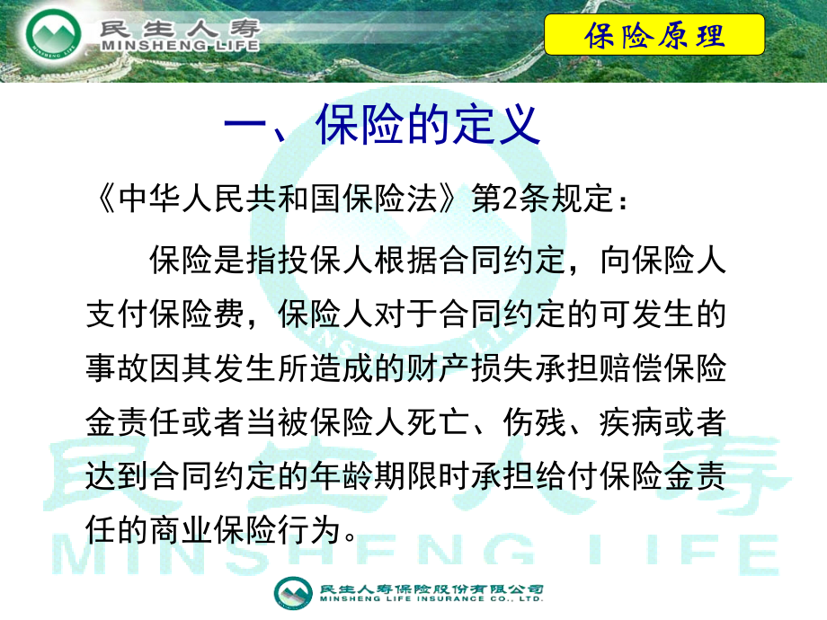 保险公司新人培训教材.pptx_第2页