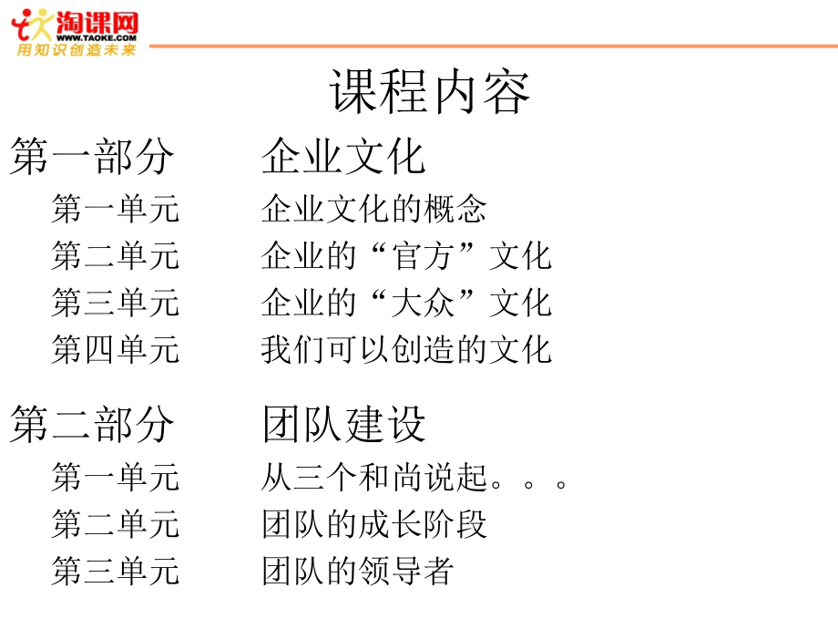 企业文化与团队建设2930课本.pptx_第2页