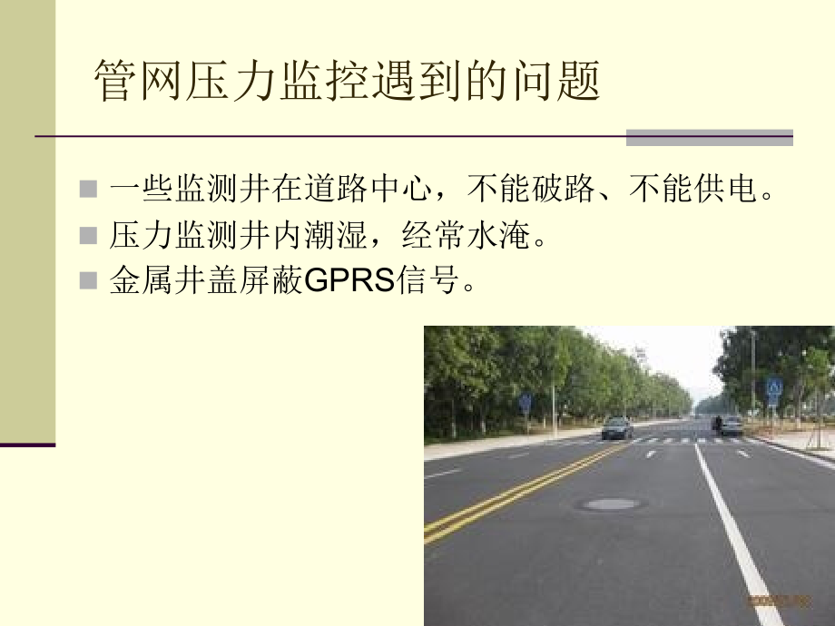 供水管网远程监控系统.pptx_第2页