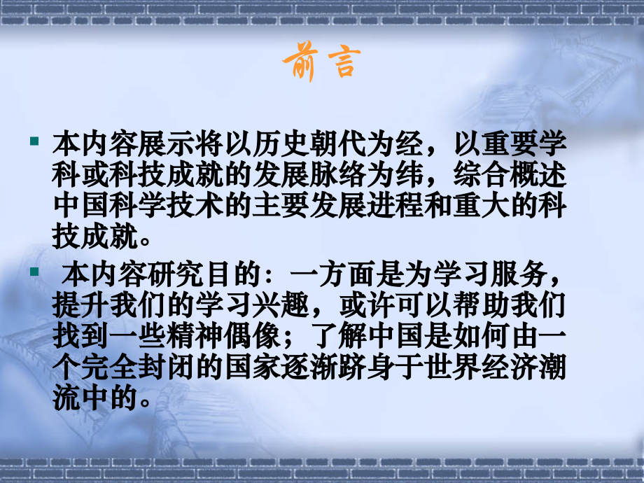 中国科技发展历程.pptx_第2页