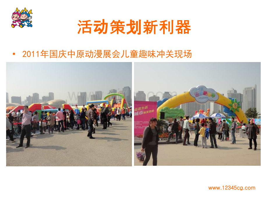传媒策划活动造势儿童趣味冲关项目介绍.pptx_第2页