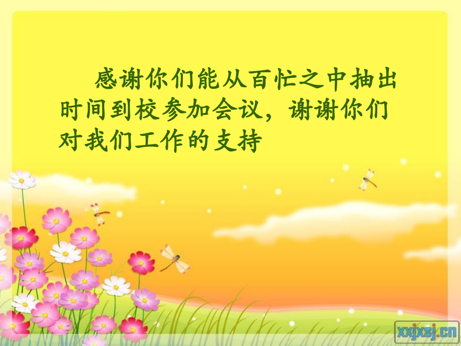 小学一年级上册家长会PPT课件.pptx_第2页