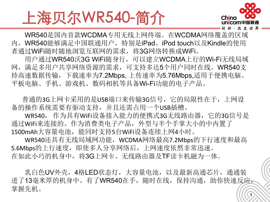 上海贝尔WR540网卡产品介绍.pptx_第2页