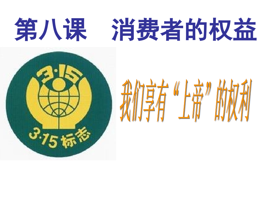 我们享有上帝的权利2.pptx_第2页