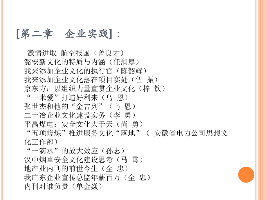 企业文化如何落地.pptx_第2页