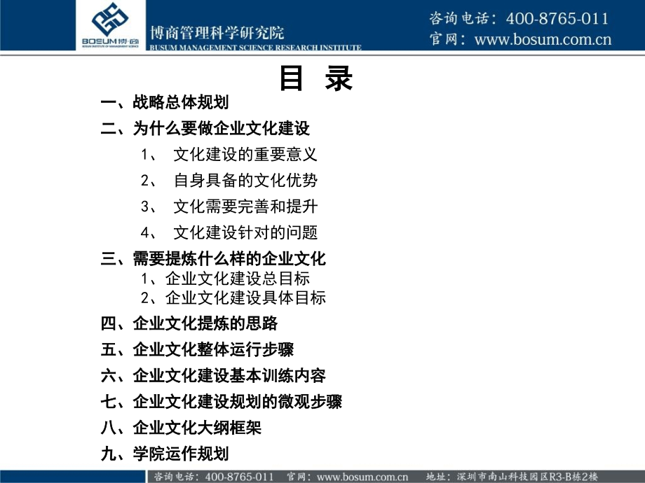 企业文化建设方案企业培训.pptx_第2页