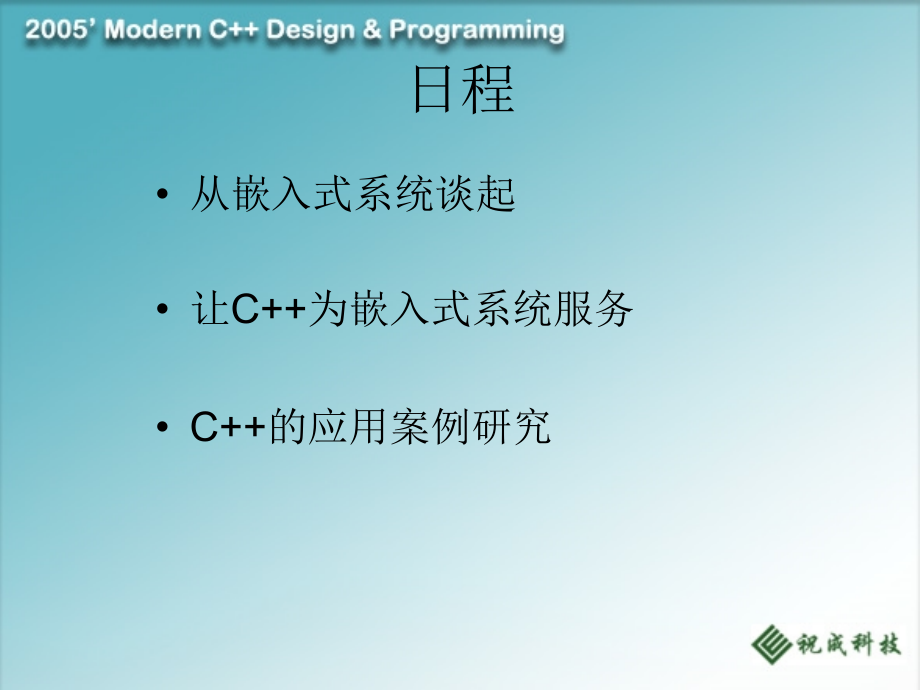 C在嵌入式系统中的运用.pptx_第1页