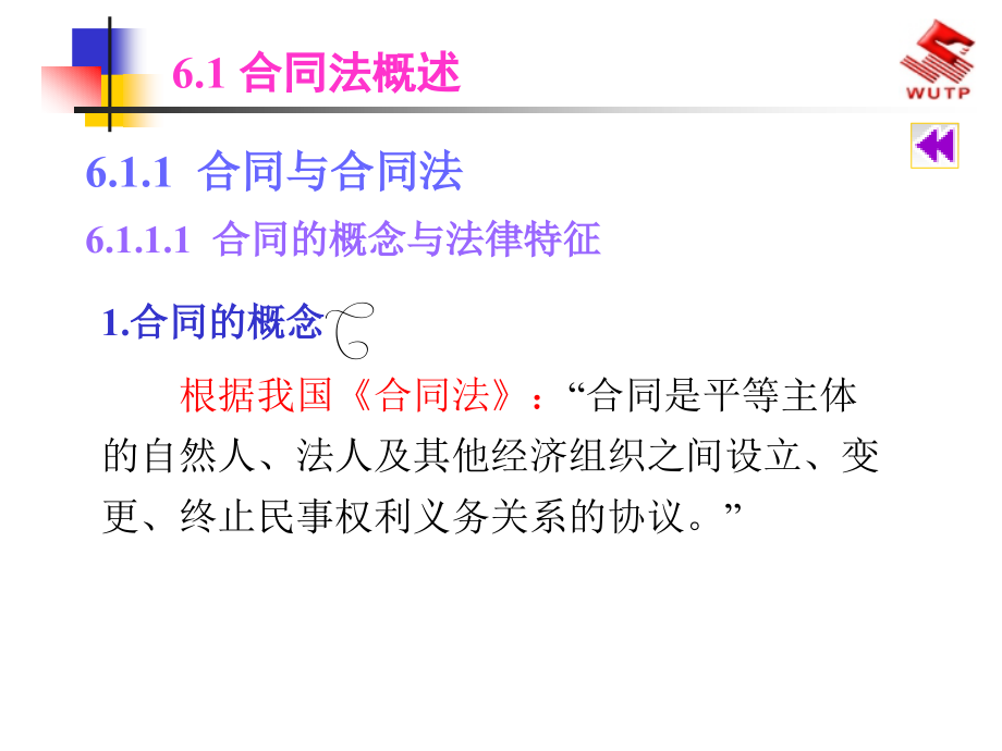 建设工程合同管理法规共享.pptx_第2页