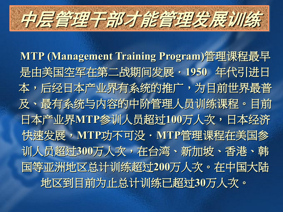 中高层管理干部才能训练第12册.pptx_第2页
