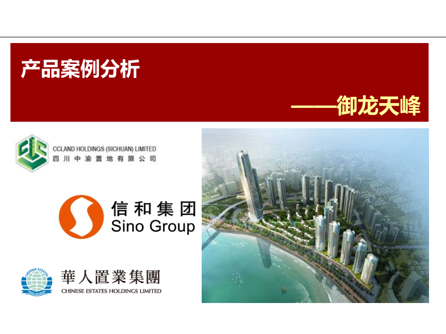 产品案例御龙天.pptx_第1页